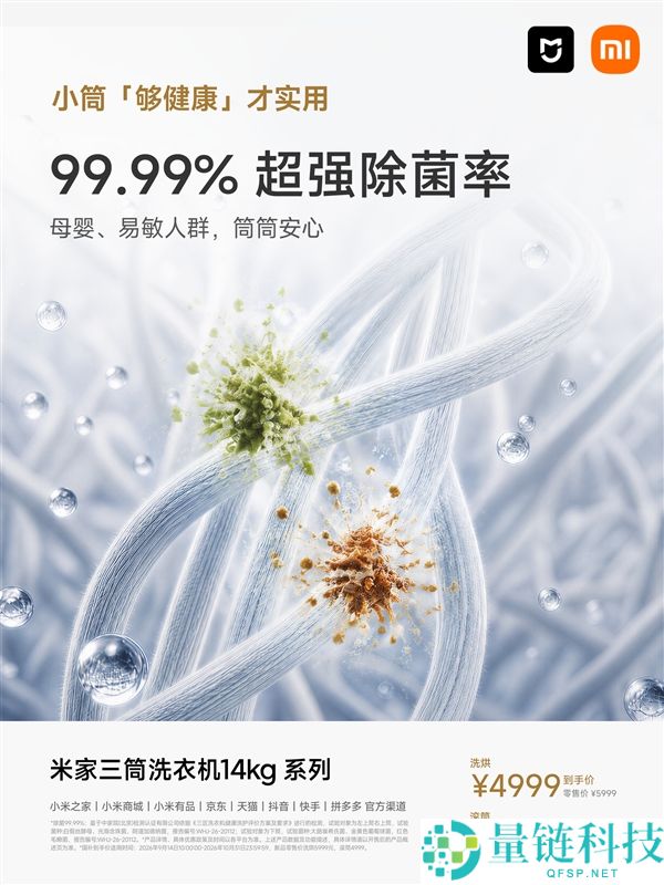 米家三筒洗衣机14kg系列发布：99.99%除菌率，价格3999元起