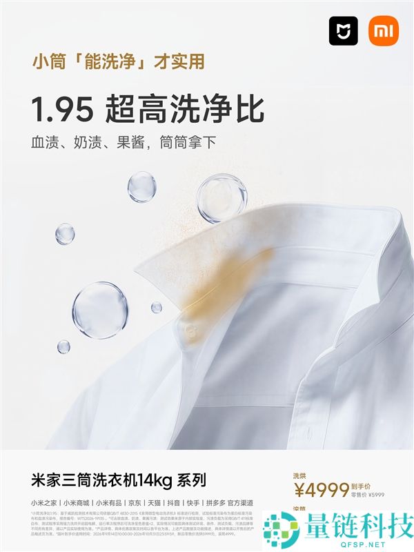 米家三筒洗衣机14kg系列发布：99.99%除菌率，价格3999元起