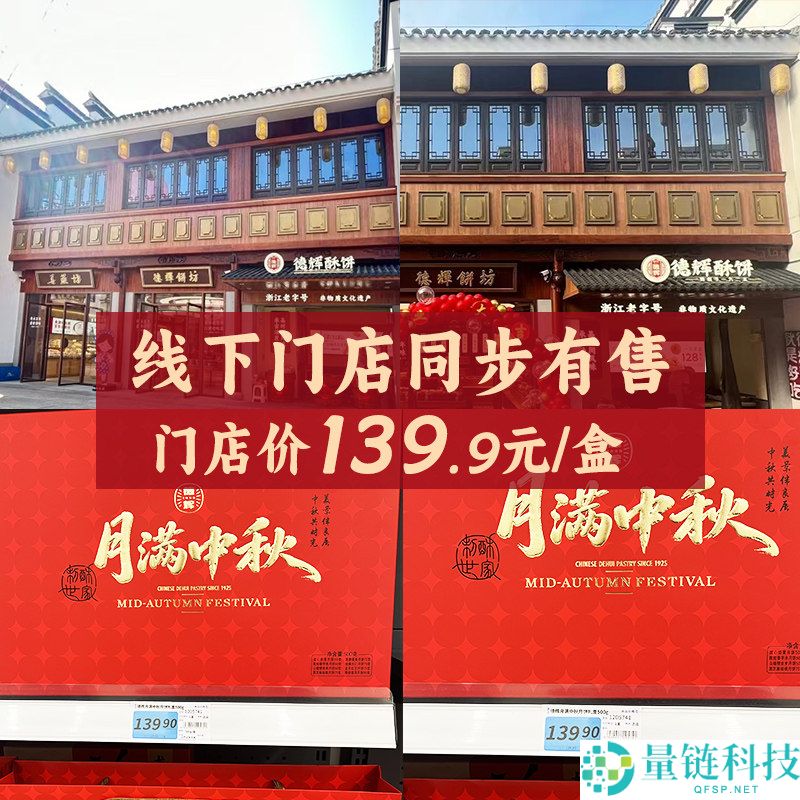 中秋节德辉月饼礼盒大促销，提前囤货仅需39.9元