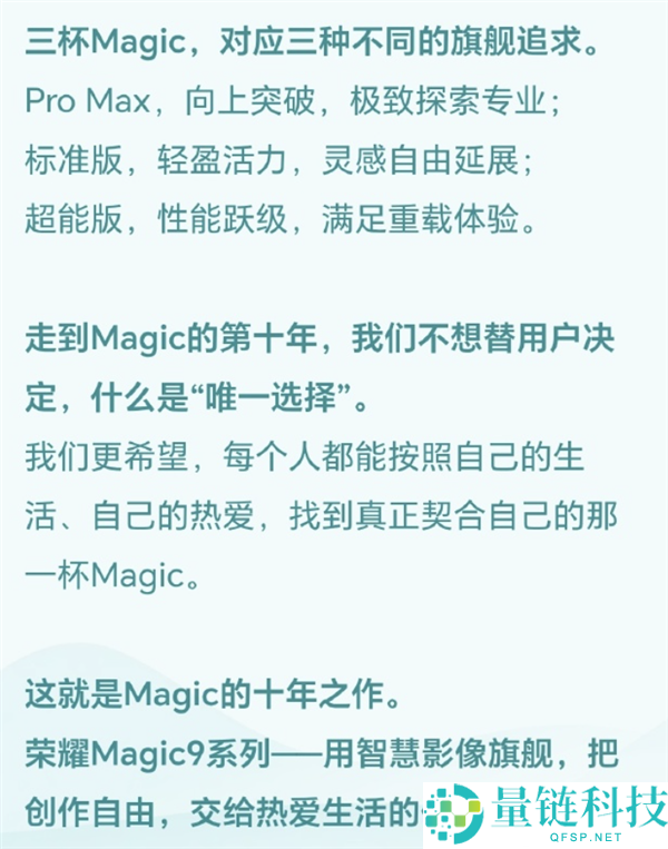 光荣Magic9系列三款旗舰手机揭晓：不再只有一个“机皇”的秘密