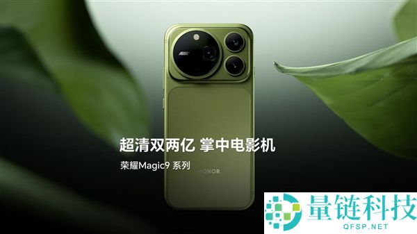 光荣Magic9系列三款旗舰手机揭晓：不再只有一个“机皇”的秘密