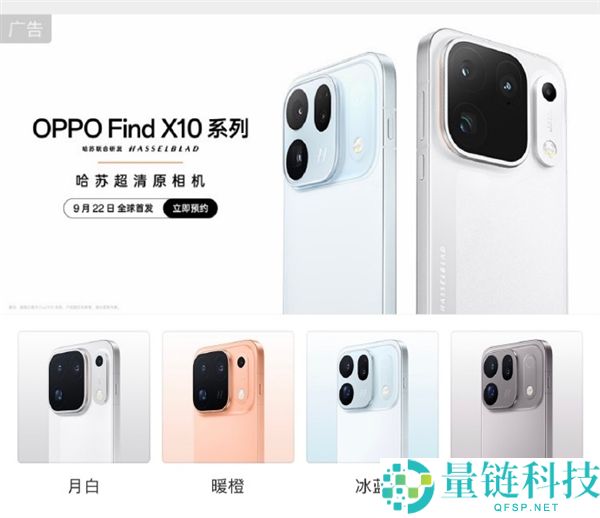 OPPO Find X10系列全球首发：四款配色外观曝光，9月22日发布