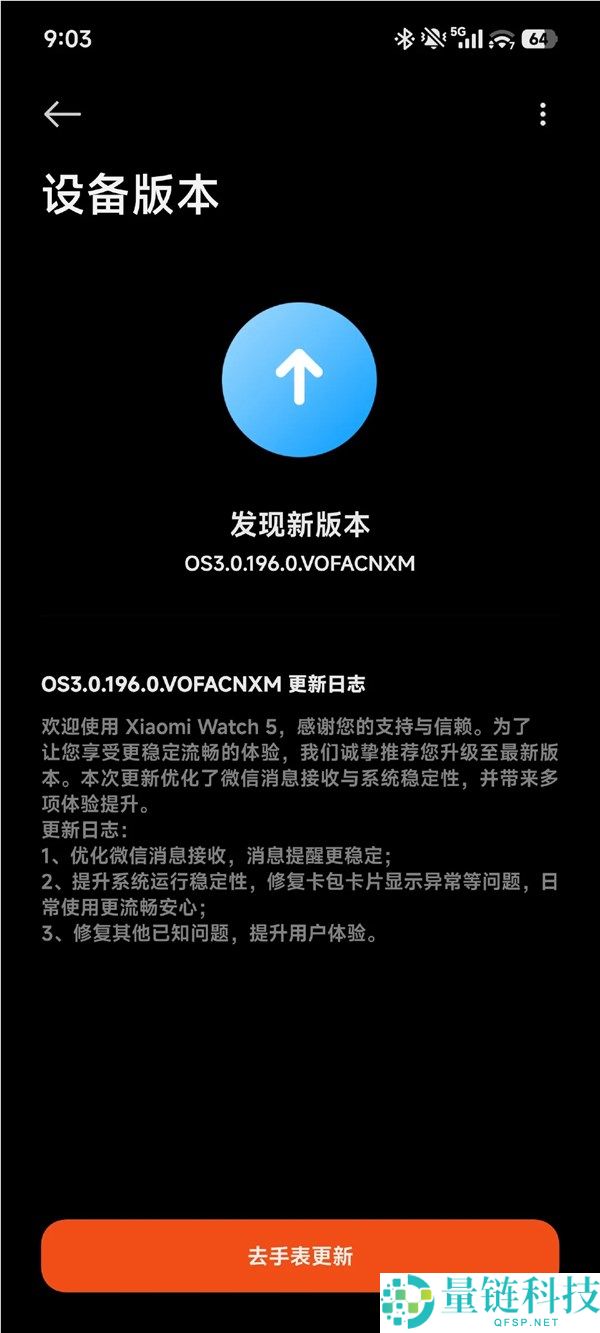 小米腕表5系统更新：优化微信消息接收与系统稳定性提升