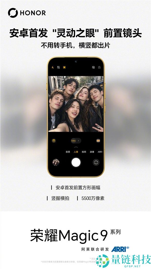 光荣Magic9系列发布：首款5500万像素前摄，支持竖握横拍的方形视线设计