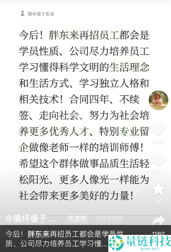 胖东来客服回应新员工四年不续签：东来哥发布内容但暂无正式通知