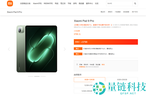 小米平板9系列预售：2999元起，全系3.2K屏与第五代骁龙8 Pro版亮相