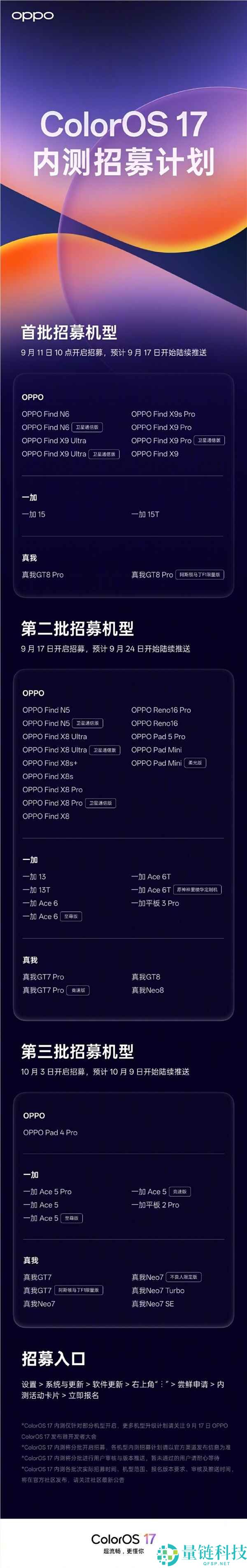 OPPO官宣ColorOS 17：全新流体设计带来极致流利体验，无可匹敌！