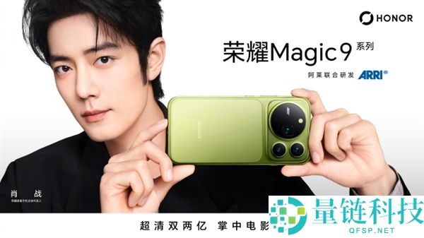 肖战担任光荣旗舰手机全球代言人，Magic9系列将于9月28日发布