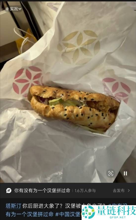 塔斯汀汉堡饼皮薄如纸，网友调侃像被大象踩过