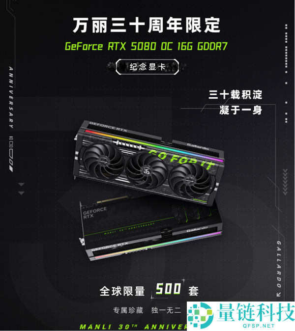 万丽30周年限量版RTX 5080开售，售价16599元，全球仅限500套！