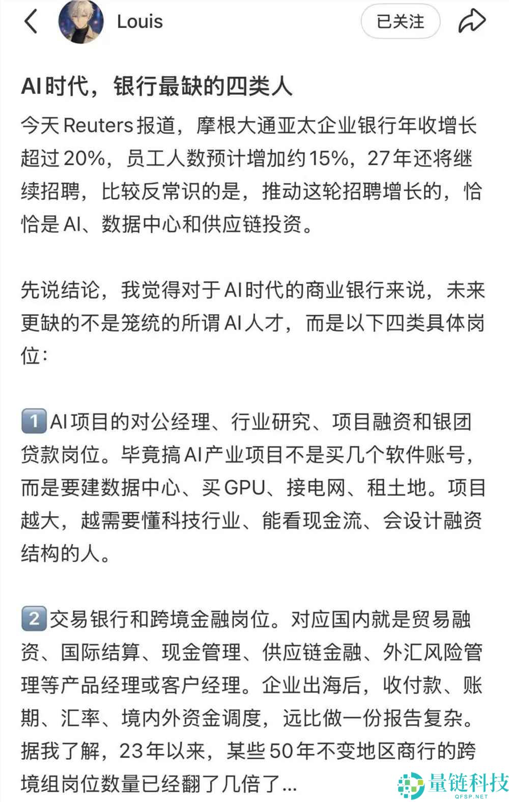 AI巨头瞄准金融行业巨头解析