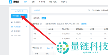 好分数教师版在哪里查看考试的整体概况？好分数教师版查看考试整体概况的操作步骤