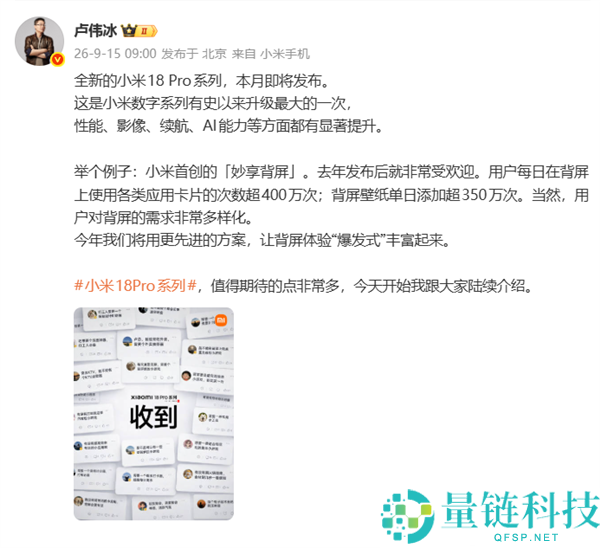 小米18 Pro系列发布在即，6999元起售，搭载全新百变背屏功能