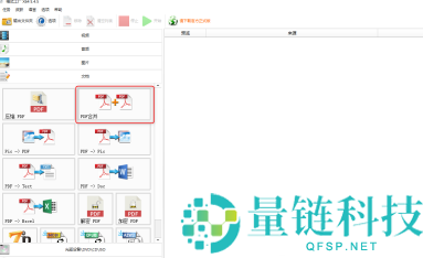 格式工厂中PDF文件如何合并？格式工厂中PDF文件合并的操作方法