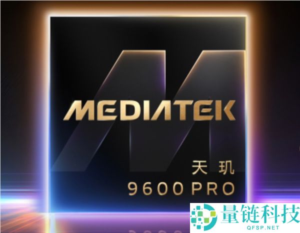 天玑9600 Pro搭载超能NPU 1090，性能提升51%，支持30B大模型运行
