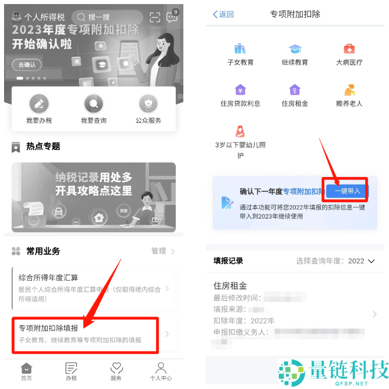 2023个人所得税专项附加扣除如何申报？2023个人所得税专项附加扣除申报步骤