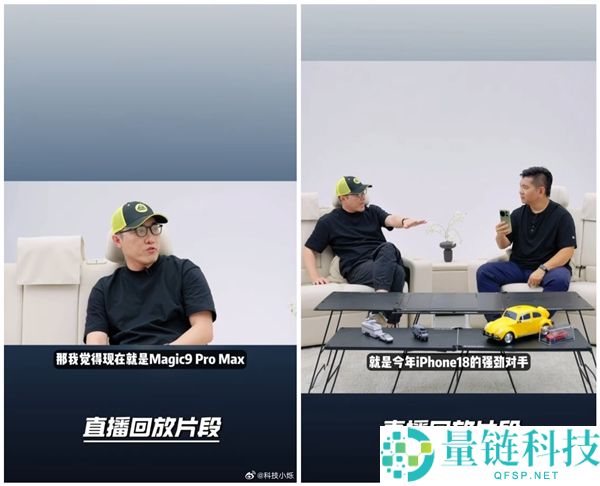 王自若看好光荣Magic9 Pro Max：iPhone 18 Pro遭遇强劲视频竞争对手