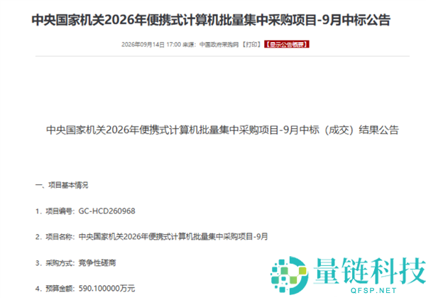 华为麒麟9000C成国产芯片主力，央采领跑：453台擎云L540x单价6920元