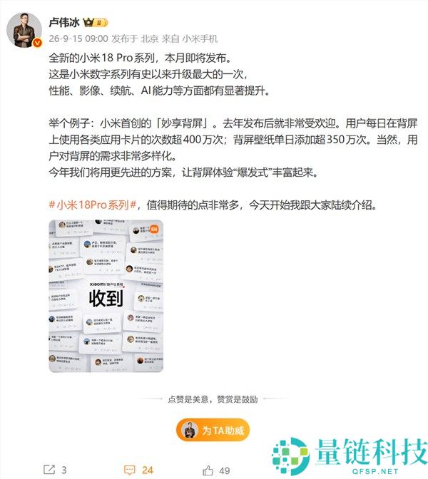 小米18 Pro系列即将发布，卢伟冰揭示数字系列历史最大升级