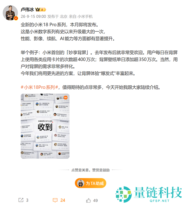 小米18 Pro系列即将发布，卢伟冰称数字系列迎来历史最大升级