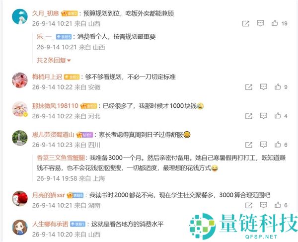 家长称每月3000元生活费足够吃饭和点外卖