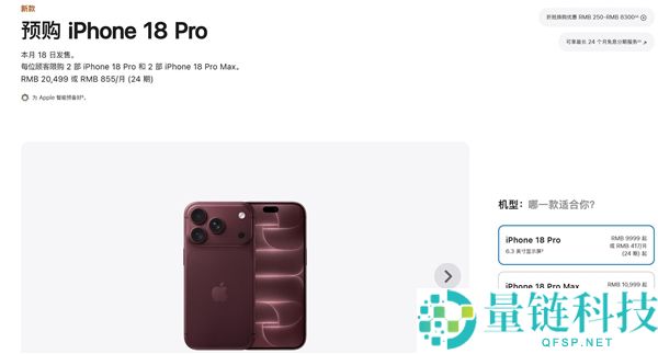 苹果对iPhone 18 Pro破发回应：第三方渠道拥有定价权