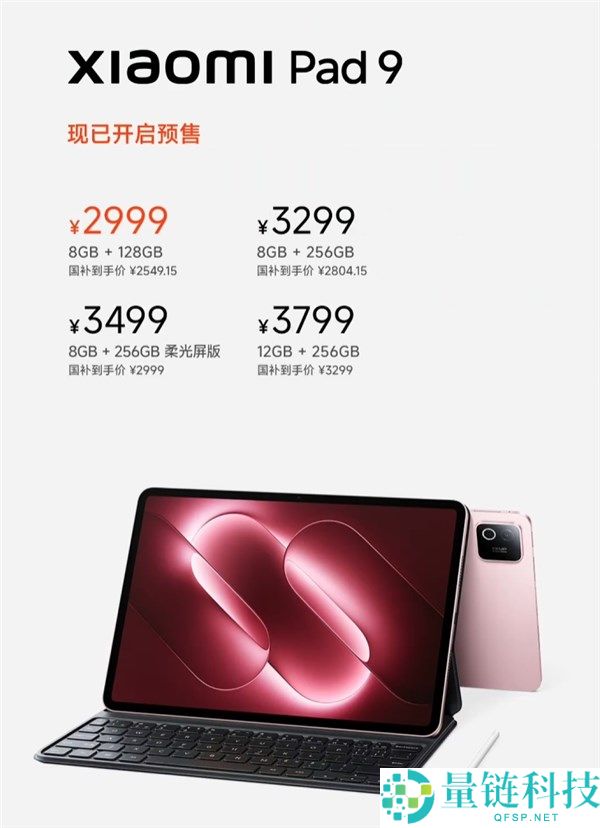 小米平板9系列发布：11.2/12.5英寸双尺寸，搭载骁龙8系旗舰处理器