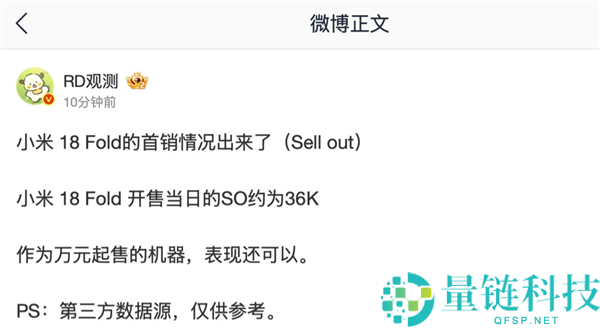 小米18 Fold一天销量近4万台，雷军感叹内存价格高企，万元定价机会增多