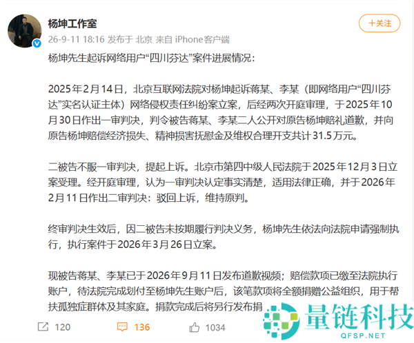 网红四川芬达恶搞杨坤被判赔31.5万，强制执行案件赔偿款将全额捐赠公益
