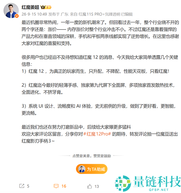 红魔12新机发布：第九代屏下全屏设计与系统重大升级首曝