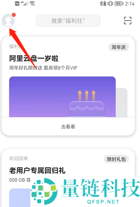 阿里云盘会员中心在哪里？阿里云盘找到会员中心的操作方法