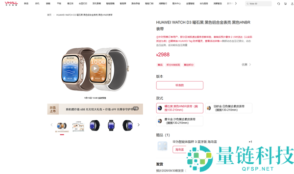 华为WATCH D3预售开启：2988元，24小时动态血压监测与一键微体检功能