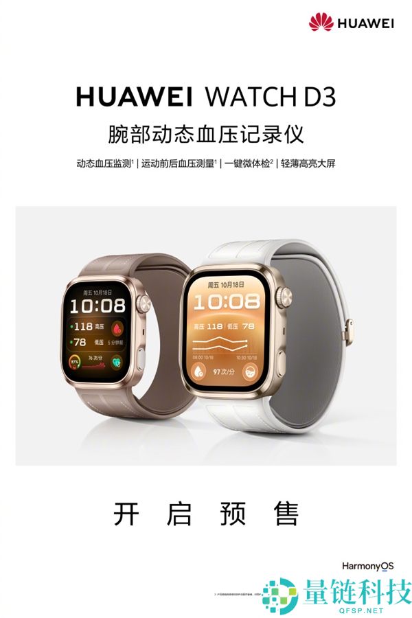 华为WATCH D3预售开启：2988元，24小时动态血压监测与一键微体检功能