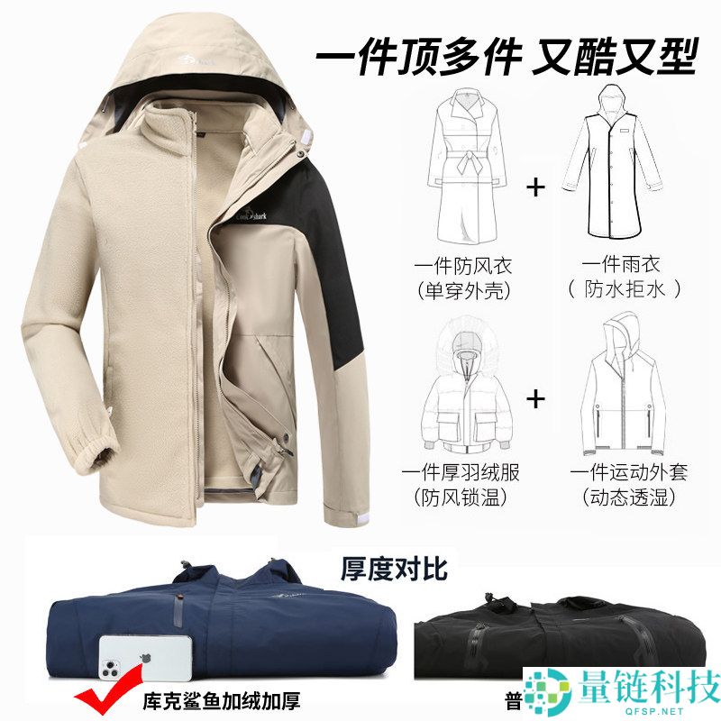 清仓大促：库克沙鱼三合一冲锋外衣仅需69元！