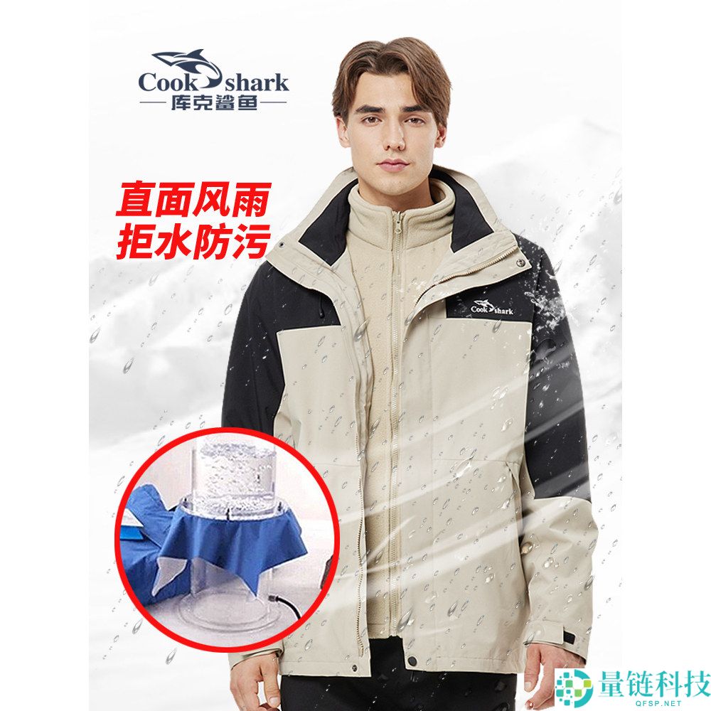 清仓大促：库克沙鱼三合一冲锋外衣仅需69元！