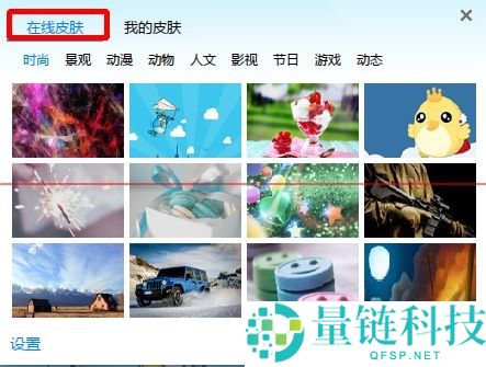 迅雷极速版怎么设置透明壁纸