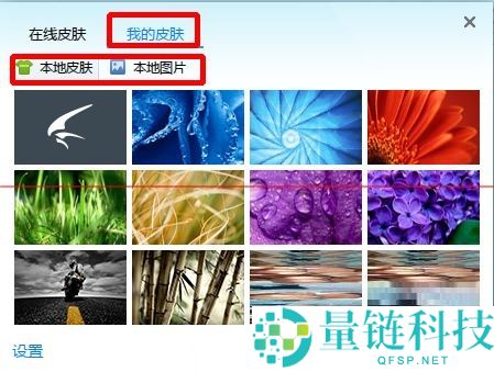 迅雷极速版怎么设置透明壁纸