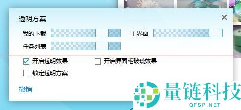 迅雷极速版怎么设置透明壁纸