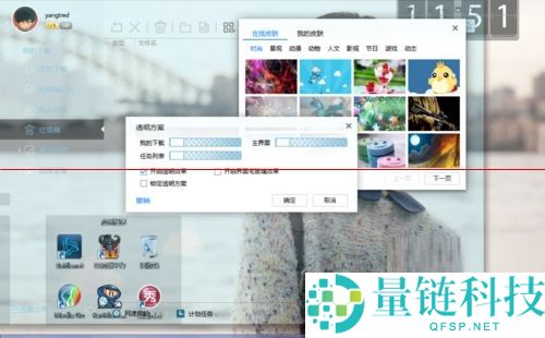 迅雷极速版怎么设置透明壁纸