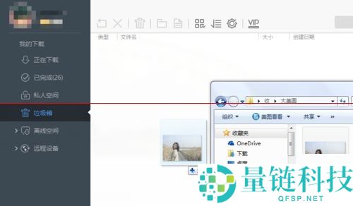 迅雷极速版怎么设置透明壁纸