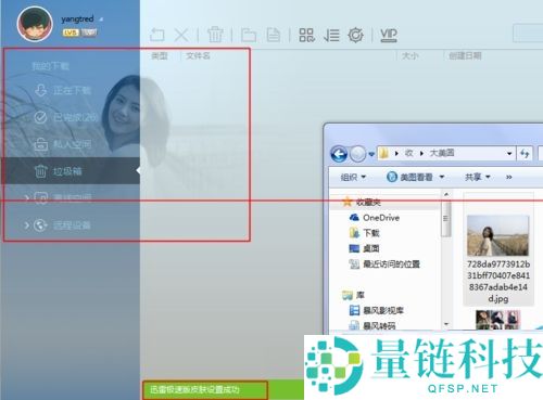 迅雷极速版怎么设置透明壁纸