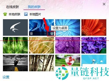 迅雷极速版怎么设置透明壁纸