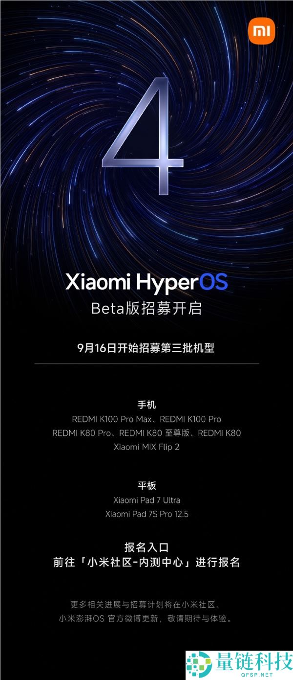 小米磅礴OS 4 Beta第三批招募开启，支持K100 Pro等8款新机型