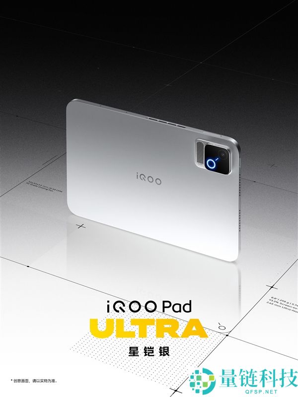 iQOO Pad Ultra发布：8.8英寸游戏小钢炮带电扇全配色外观揭秘