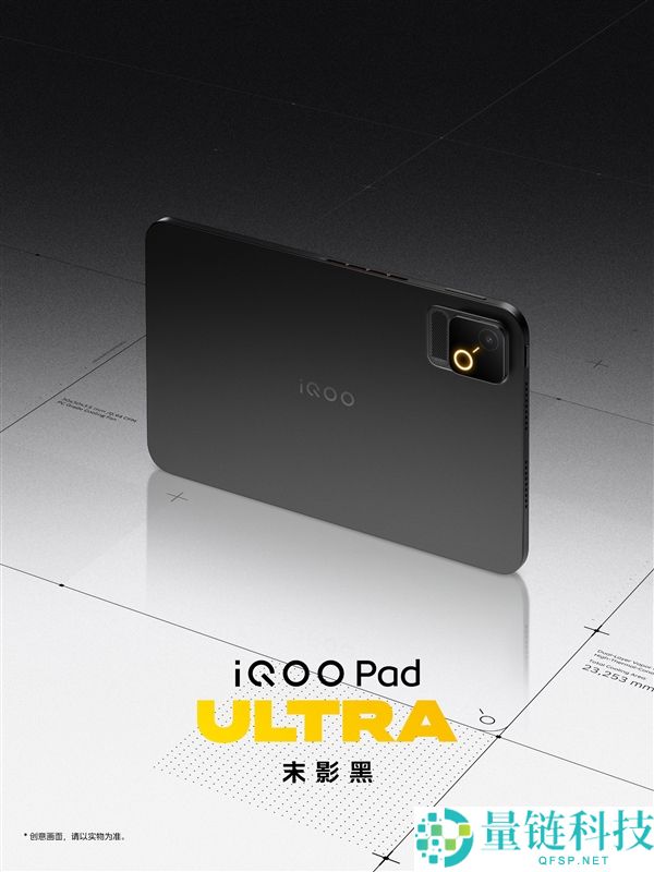 iQOO Pad Ultra发布：8.8英寸游戏小钢炮带电扇全配色外观揭秘