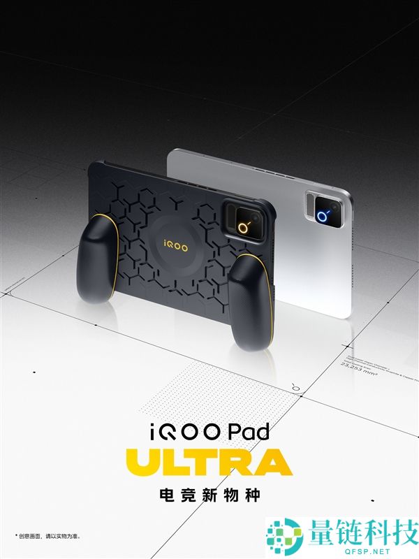 iQOO Pad Ultra发布：8.8英寸游戏小钢炮带电扇全配色外观揭秘