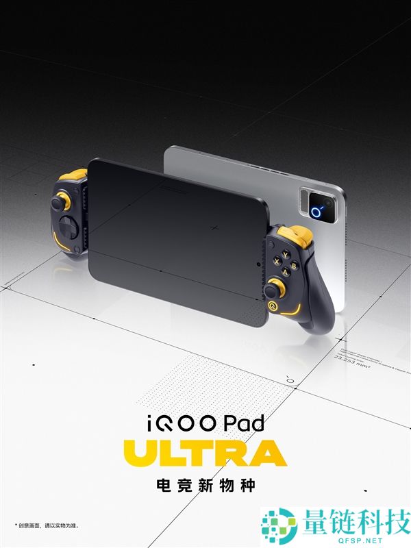 iQOO Pad Ultra发布：8.8英寸游戏小钢炮带电扇全配色外观揭秘