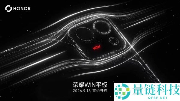 光荣WIN平板发布：搭载骁龙8E5与散热电扇的强劲小钢炮
