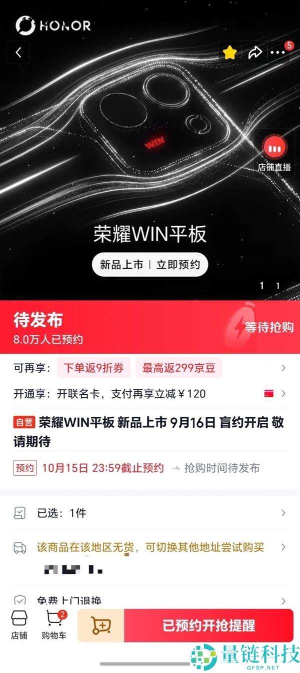 光荣WIN平板发布：搭载骁龙8E5与散热电扇的强劲小钢炮