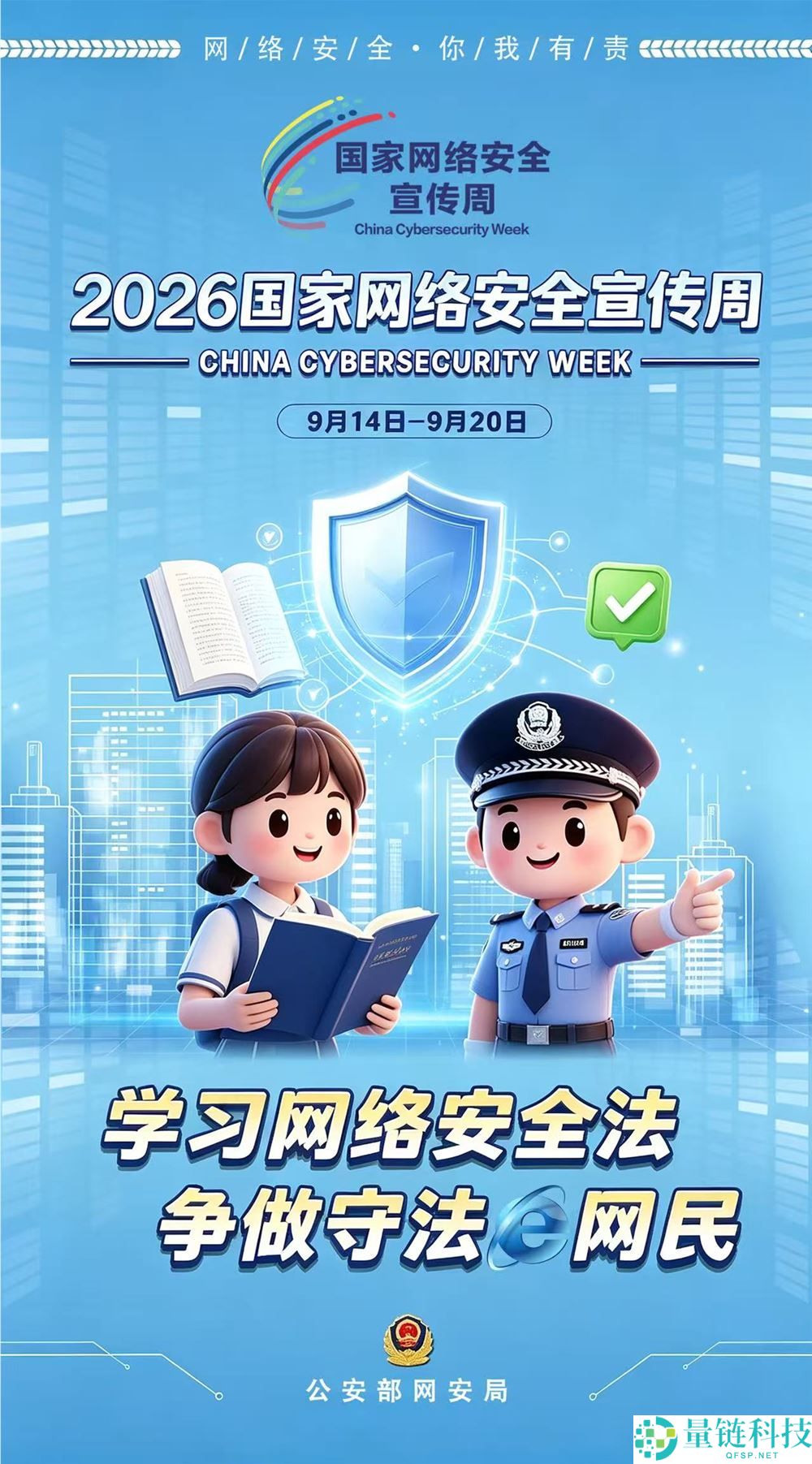 2026年国家保险宣传周活动指南与重要信息